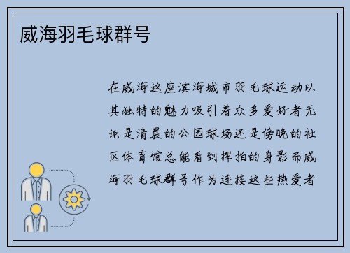 威海羽毛球群号