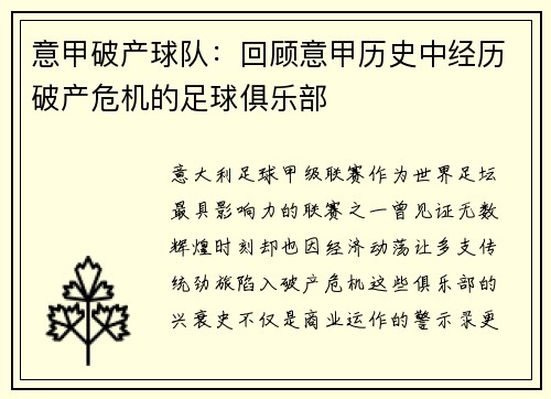 意甲破产球队：回顾意甲历史中经历破产危机的足球俱乐部