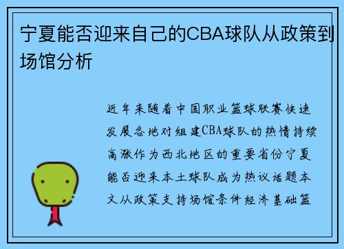 宁夏能否迎来自己的CBA球队从政策到场馆分析